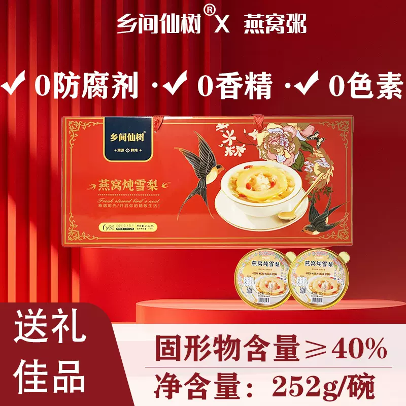 定制批发代工贴牌燕窝炖雪梨即食滋补品红枣冰糖烤梨蛇年红色礼盒