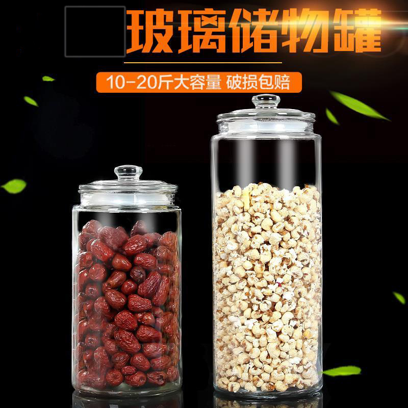 玻璃茶叶罐密封零食花茶储物罐透明10斤玻药材干果璃储物罐