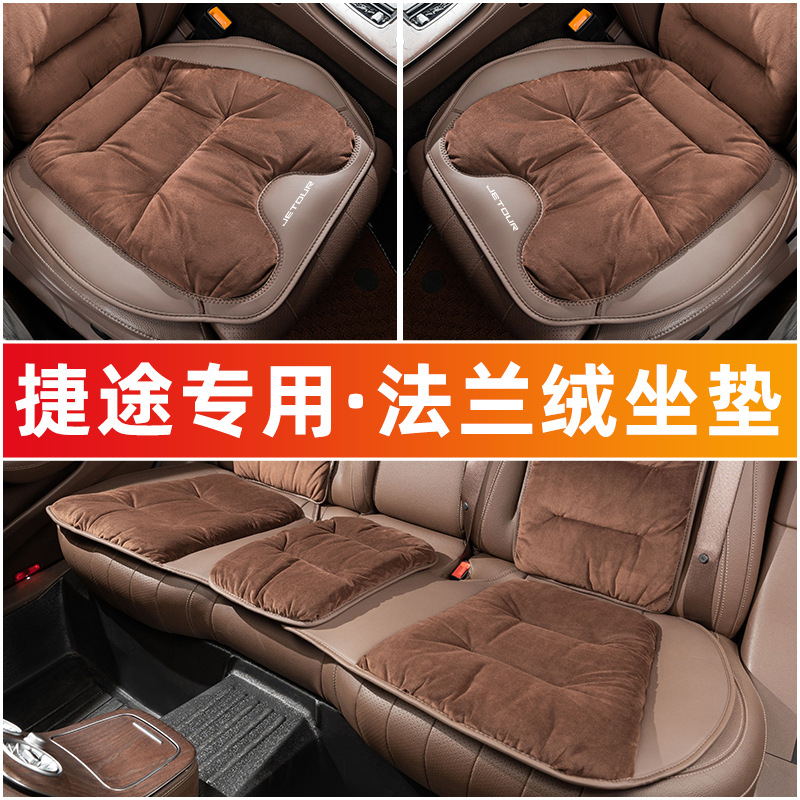 适用捷途X70 X70M X70SX90X95X90PLUS汽车载座椅垫法兰绒腰靠背垫