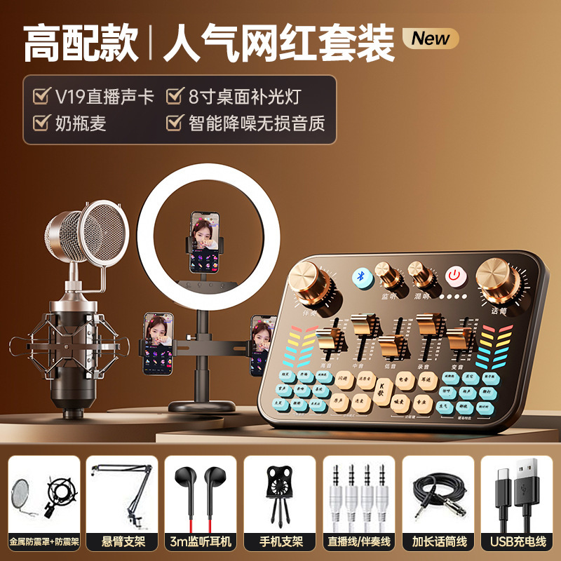 v19サウンドカードライブ放送フルセット機器、携帯電話、デスクトップパソコン、歌、配信者、録音専用、ライブ配信用|undefined