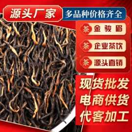 源头茶厂批发新茶烟熏小种花果蜜香桐木正山小种红茶自己喝金骏眉