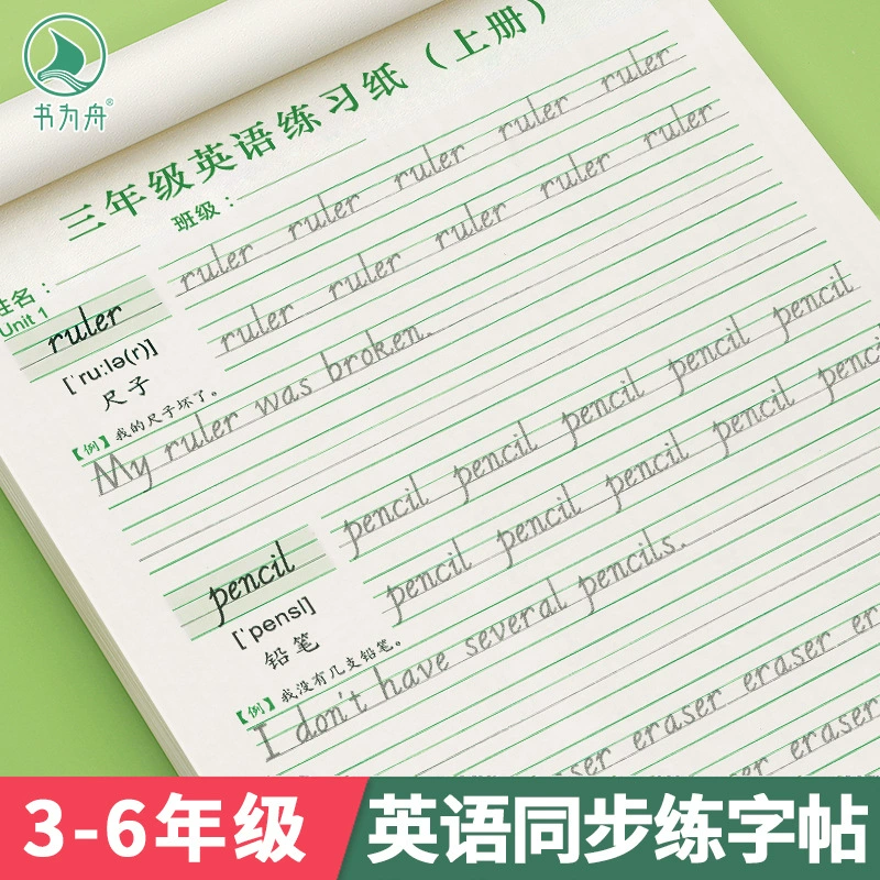 小学生练字本，书法，英语，1-6年级，批发