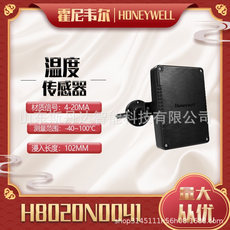 霍尼韦尔浸入式温度传感器H8030N0041水管式4-20mA IP65耐温100℃
