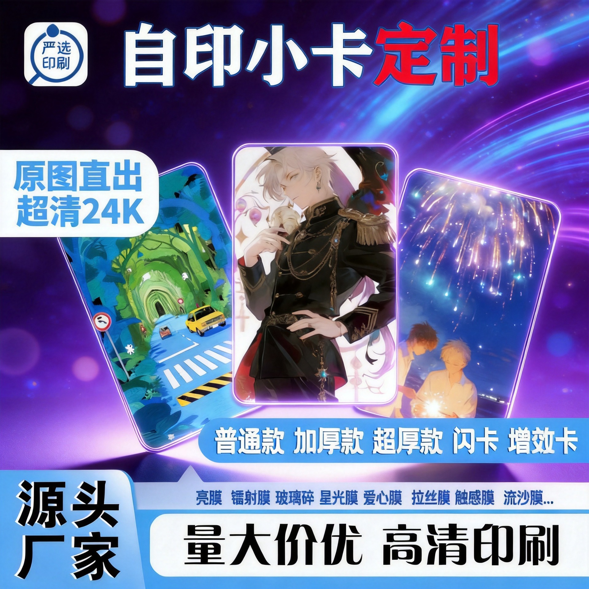 Thẻ ảnh người nổi tiếng, thẻ ảnh 2D lenticular, hàng hóa tự in bằng laser, bưu thiếp anime, thẻ ảnh tùy chỉnh, in ấn được lựa chọn kỹ lưỡng.