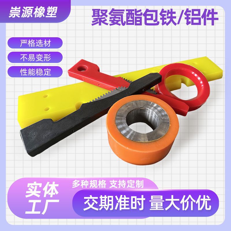 聚氨酯包铁件五金金属包胶件异形件聚氨酯包胶杂件包铁包铝减震垫