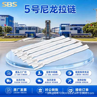 SBS5 号尼龙开尾拉链利仔片拉头白色风衣夹克门襟箱包拉链可定制