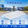 开尾sbs5白色尼龙拉头