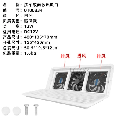 Big Surrounded: cooling vent waterproof - white-high-power-12v-1-in-2-out-fan-0100834-medium-model-with-three-windows-no-protective-grille