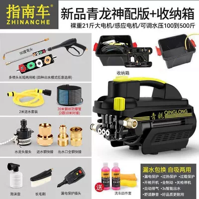 Gun, Household 220V High-Power, High-Flow Car washing machine - guide-car-qinglong-high-power-car-washer-guide-car-qinglong-shen-edition-storage-box