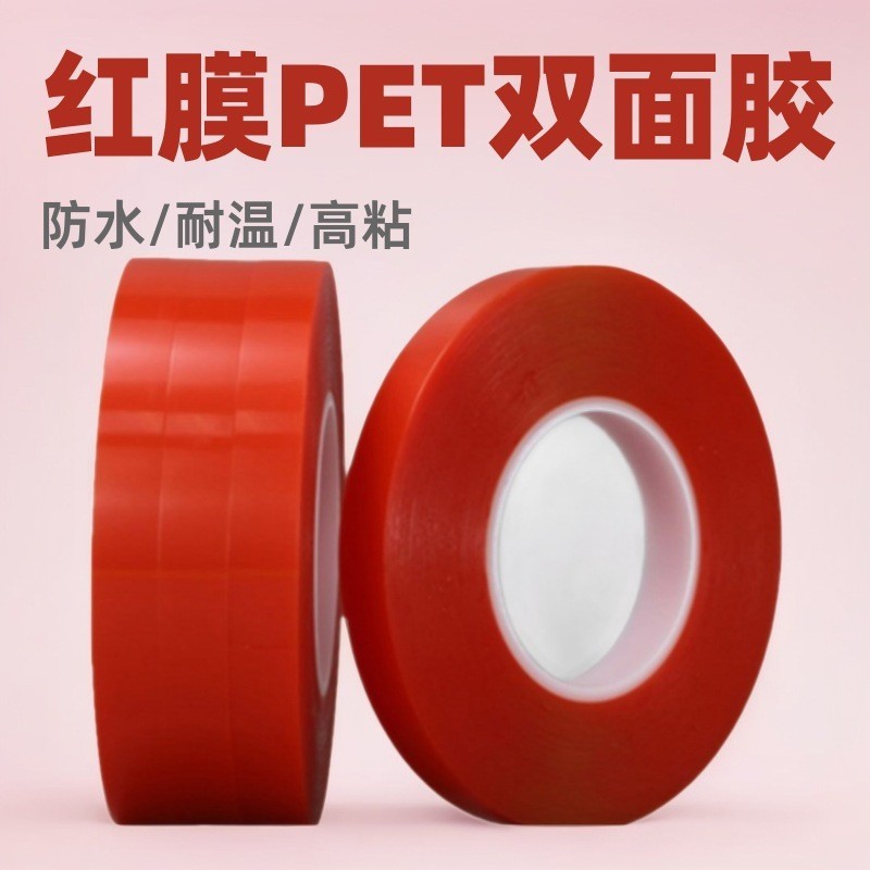 赤膜PET両面テープ0.2mm赤膜両面テープ高粘度移動可能両面テープ透明無痕両面テープ|undefined