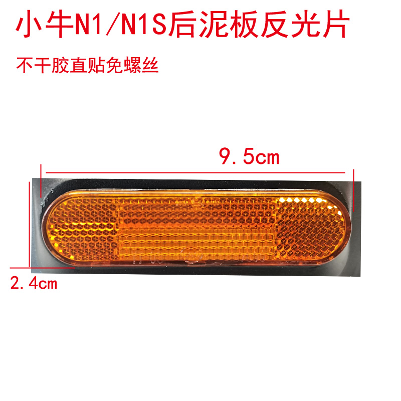 Suitable for electric vehicle Niu N1 N1s rear fender integrated rear wheel mudguard PP rear water-blocking plate shell accessories