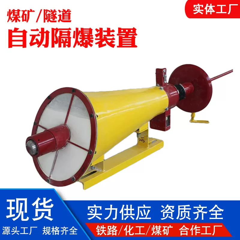 矿用自动隔爆装置 ZGJFH40巷道抑爆装置 干粉灭火自动隔爆装置