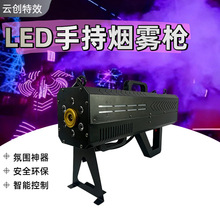 手持式烟雾枪DJ舞台酒吧特效设备夜场气氛道具喷烟机手持喷烟机