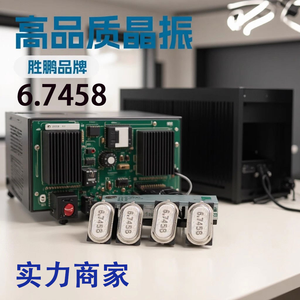 晶振工厂直销石英谐振器高品质49SMD贴片晶振6.7458M 20PF 20PPM.