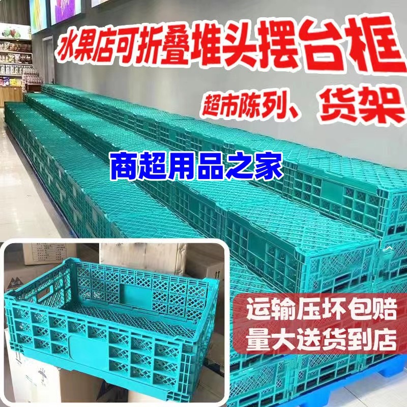 货架框果框折叠水果水果商折叠水果店阶梯可折叠货架筐超超市超市