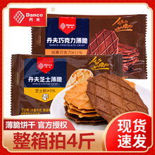 丹夫巧克力味芝士味薄脆饼干华夫饼整箱酥脆煎饼下午茶小吃零食品