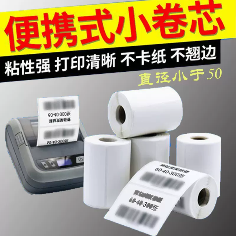 菜鸟驿站不干胶热敏标签打印纸快递货架取件码60*40加粘贴纸300张