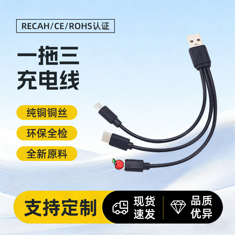 2A大电流短款一拖三数据线20cm V8 Micro 苹果 Type-c 通用充电线