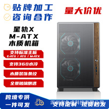 木质条纹360/240水冷网咖跨境EATX轻奢电脑玻璃侧透游戏TYPEC机箱