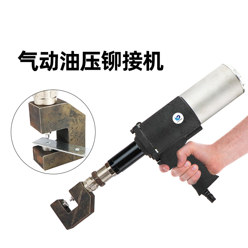 速豹气动油压铆接机铝材免打钉铆接