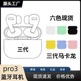 三代蓝牙耳机 pro3三代马卡龙蓝牙耳机真无线立体TWS改名定位降噪