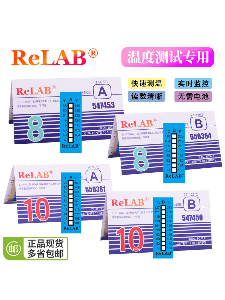 Thermax测温纸8/10格Relab温度贴不可逆热敏试纸遇热变色贴纸其他