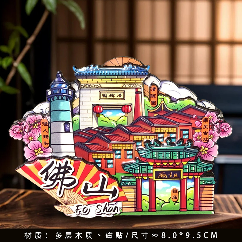 [順徳] 佛山清輝園文化創造冷蔵庫マグネット フィッシャーマンズ デッキ 華蓋路順峰山お土産|undefined