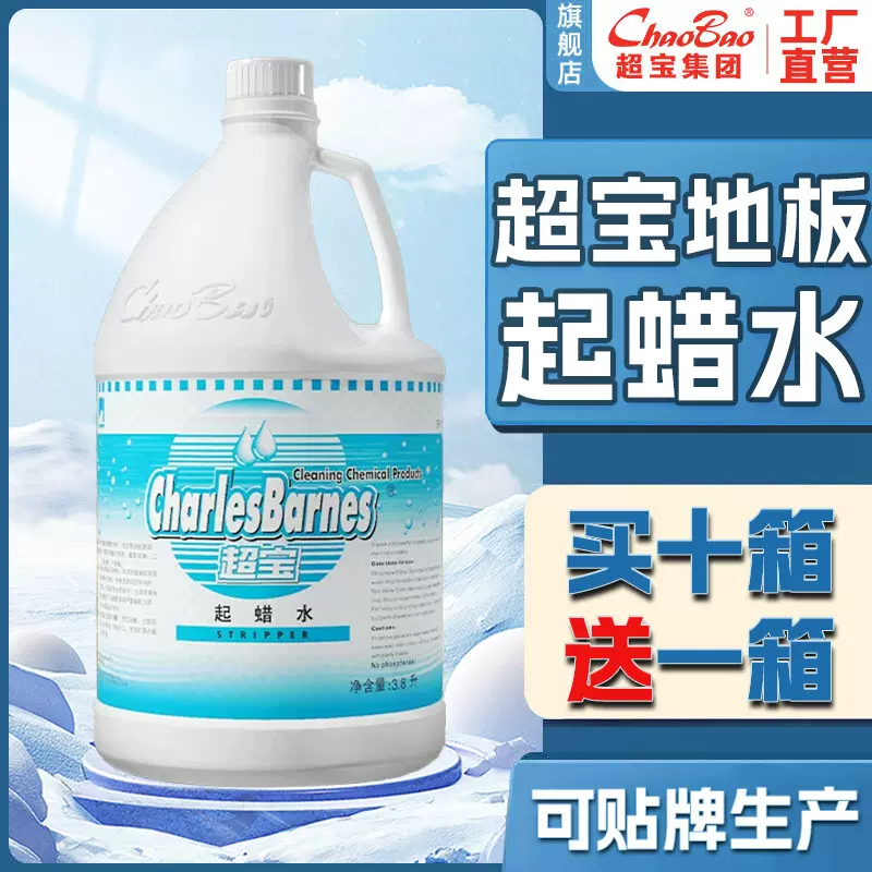 超宝地板起蜡水酒店KTV大理石瓷砖除蜡剂 快速除去旧蜡剂厂家批发