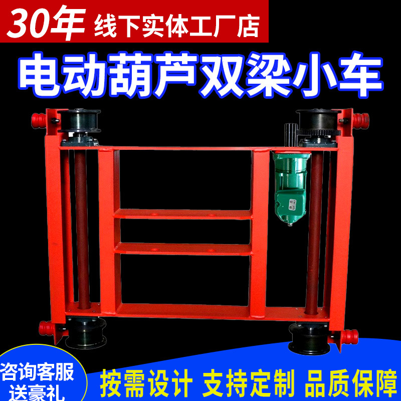 双轨台车低净空环链葫芦专用行走跑天车轨道马达起重机双梁小台车