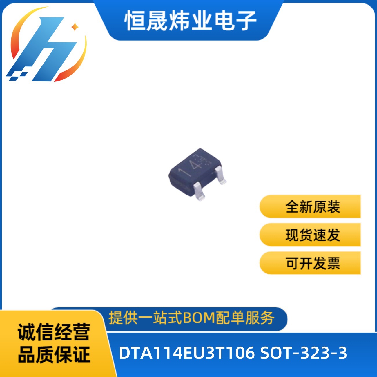 数字晶体管 DTA114EU3T106 SOT-323-3 丝印14 三极管