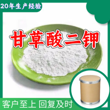 甘草酸二钾 源头工厂工业级分析纯顾客是上帝上海山东浙江江苏