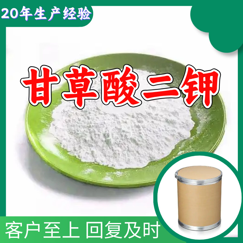 甘草酸二钾 源头工厂工业级分析纯顾客是上帝上海山东浙江江苏