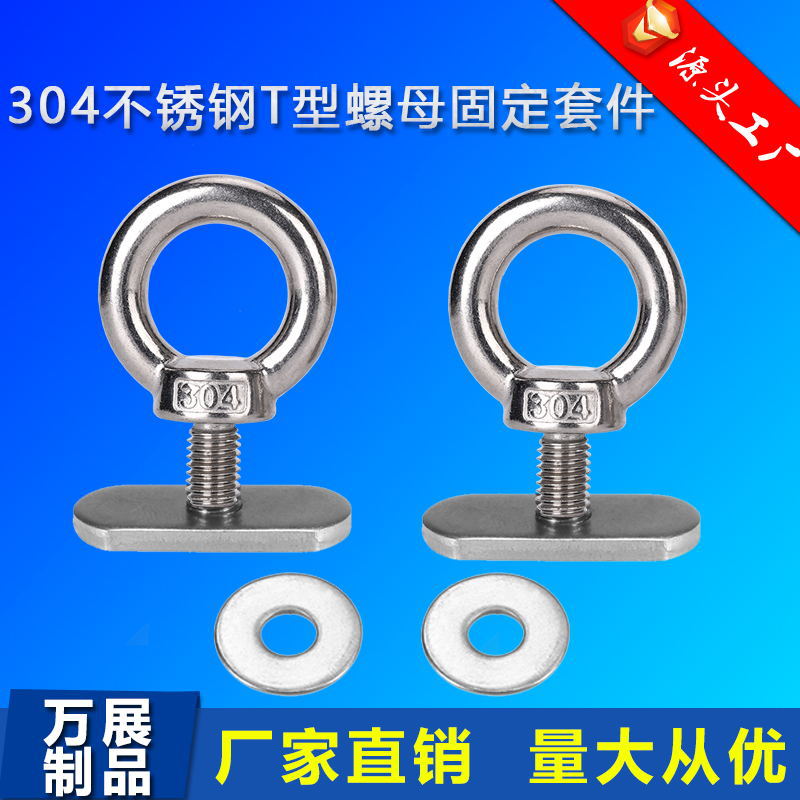 厂家供应304不锈钢轨道螺母皮划艇配件行李箱滑轨履带螺丝吊环钩