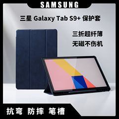 サムスンGalaxy Tab S9 Plusタブレット保護カバーS9スタンド非磁性三つ折り革カバー保護ケース