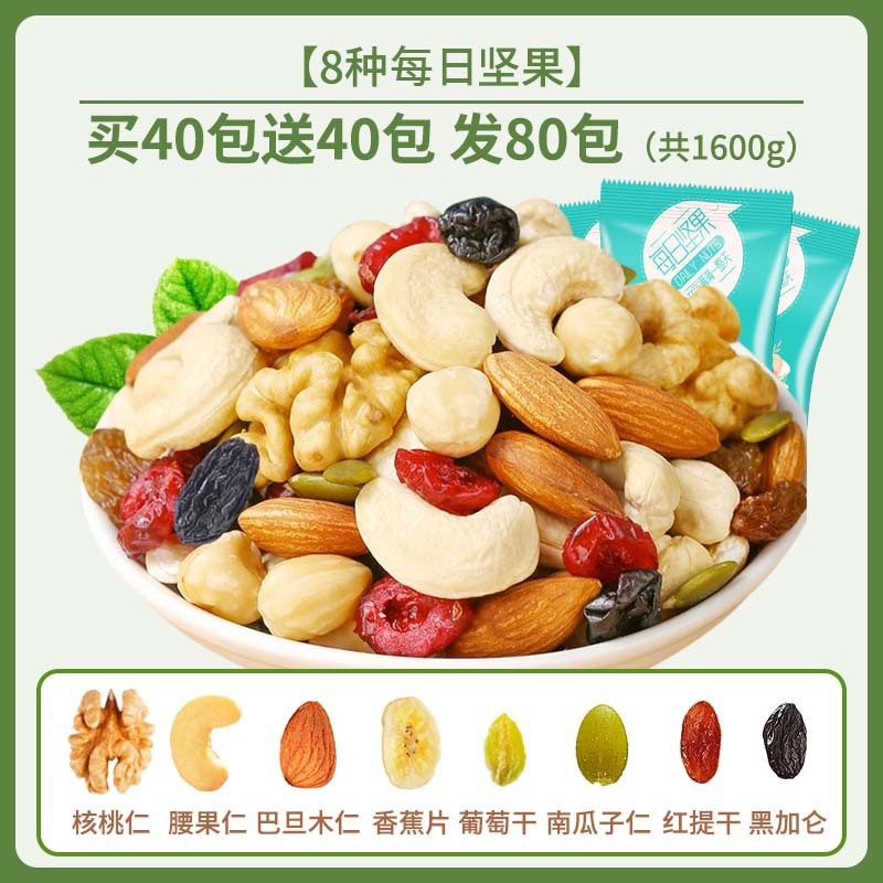 每日坚果混合坚果干果独小包装孕妇休闲零食礼盒大礼包果仁|undefined