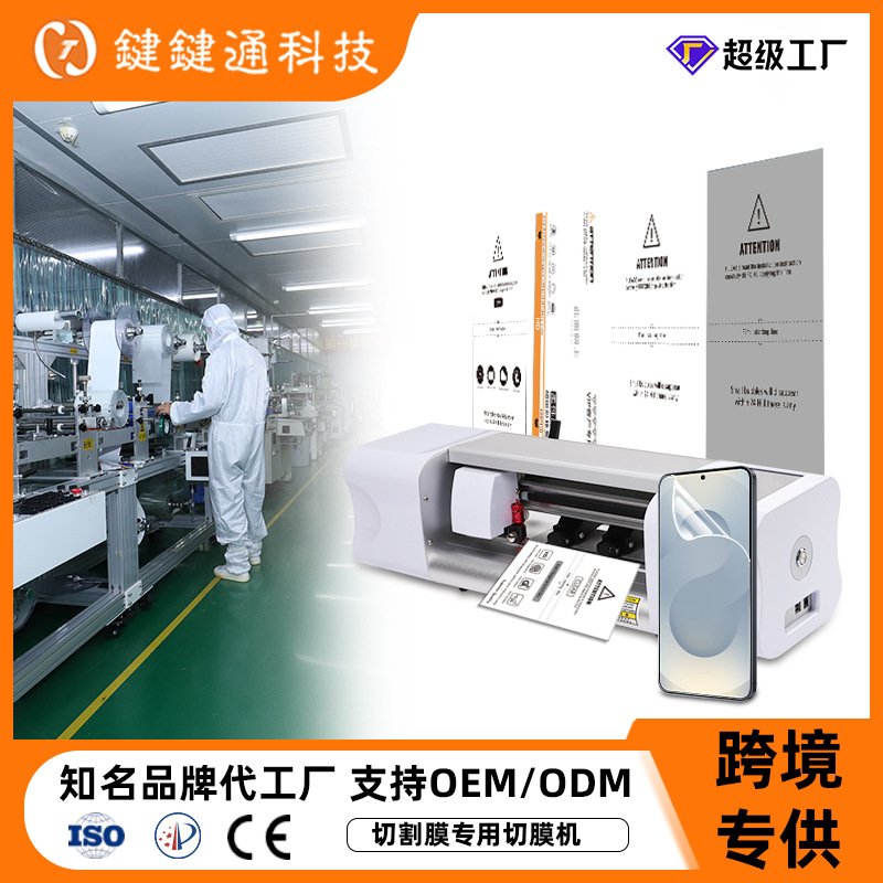 Máquina de corte de película de teléfono móvil transfronterizo máquina de corte de cuchilla automática inteligente película de gel de agua película suave delantera y trasera se puede cortar sin tarifa anual