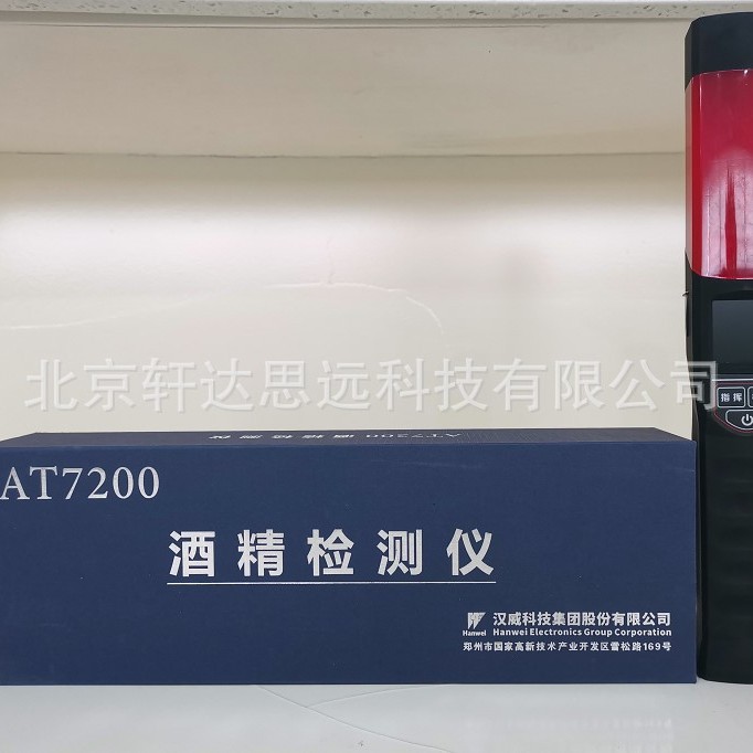 汉威AT7100 AT7200A AT7500 呼出气体酒精含量检测仪 酒驾检测仪