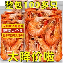 烤虾虾干即食大号250g炭烤干虾对虾海鲜零食干货大烤虾新鲜水产