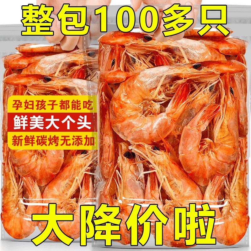 烤虾虾干即食大号250g炭烤干虾对虾海鲜零食干货大烤虾新鲜水产
