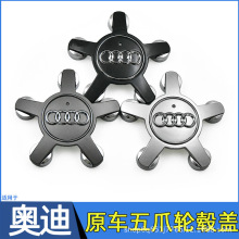 适用奥迪轮毂盖5五爪A3 Q3 A4L Q5 A6L Q7 A8L轮胎中心盖车轮标志