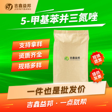 5-甲基苯并三氮唑 136-85-6 铜防锈剂吉鑫益邦缓蚀剂多规格有现货
