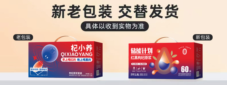 Ning'anbao Red and Black Goji Berry Juice 1.8L Ningxia Goji Original Pulp Beverage overview