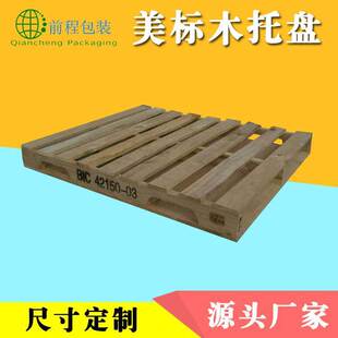 四面进叉熏蒸托盘ippc标识物流出口垫仓板美标木托盘生产厂家-阿里巴巴