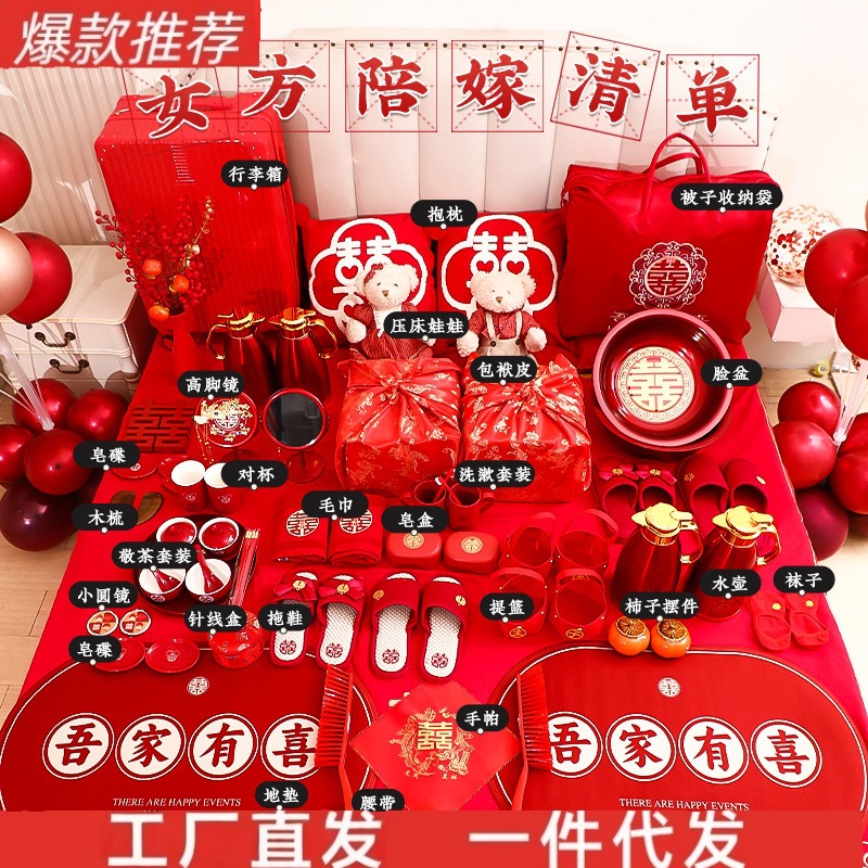 现货秒发结婚女方陪嫁套装婚庆喜盆婚礼嫁妆喜箱新娘洗漱娘家备婚