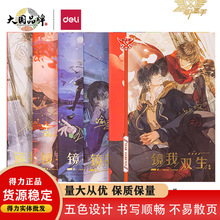 得力QZ201全职高手缝线本B5学生卡通笔记本软抄本日记本错题本