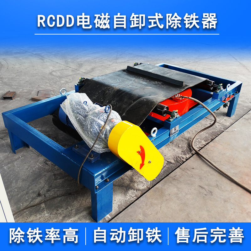 电磁自动卸铁磁选设备矿山石料干粉选矿设备rcdd自卸电磁除铁器