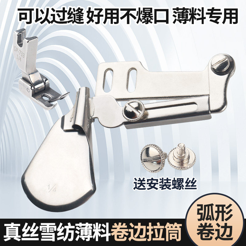 薄料卷边拉筒防爆口新款手工制作真丝雪纺弧形下摆卷边器平车撸子