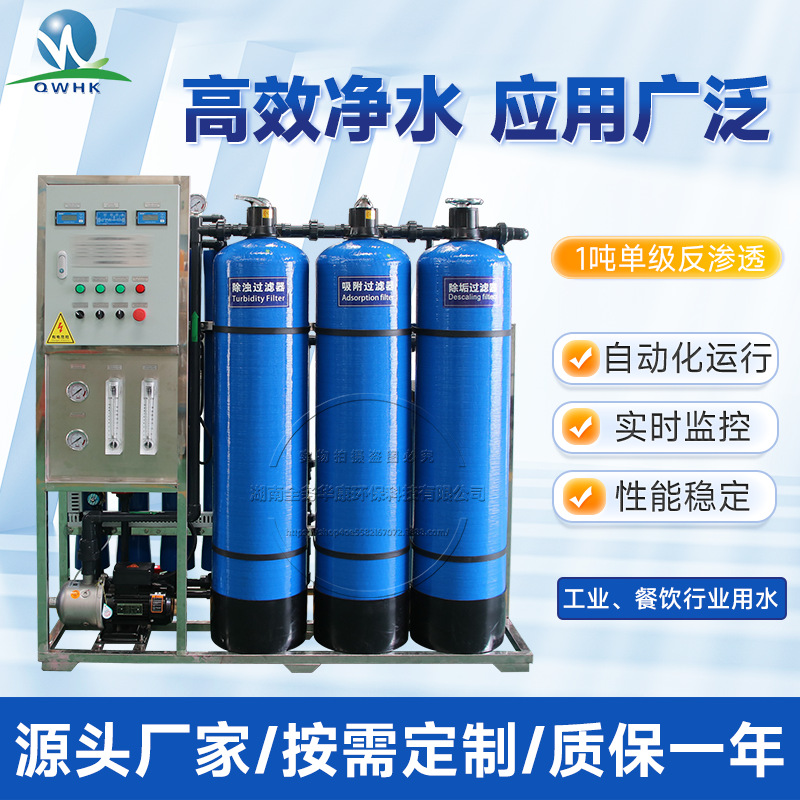 Purificador de agua Equipo de ósmosis inversa Equipo de agua ultrapura doméstica pequeño Equipo de tratamiento de agua maquinaria de agua desionizada