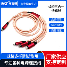 适用于安卓苹果type尼龙编织一拖三数据线三合一手机充电线3a快充