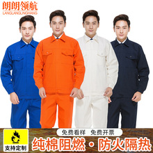 春秋款纯棉阻燃工作服套装防烫防火星电焊全棉工装加厚耐磨劳保服